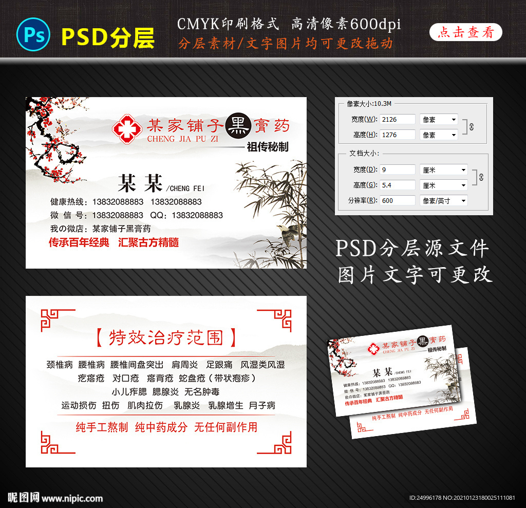 中医膏药名片设计图