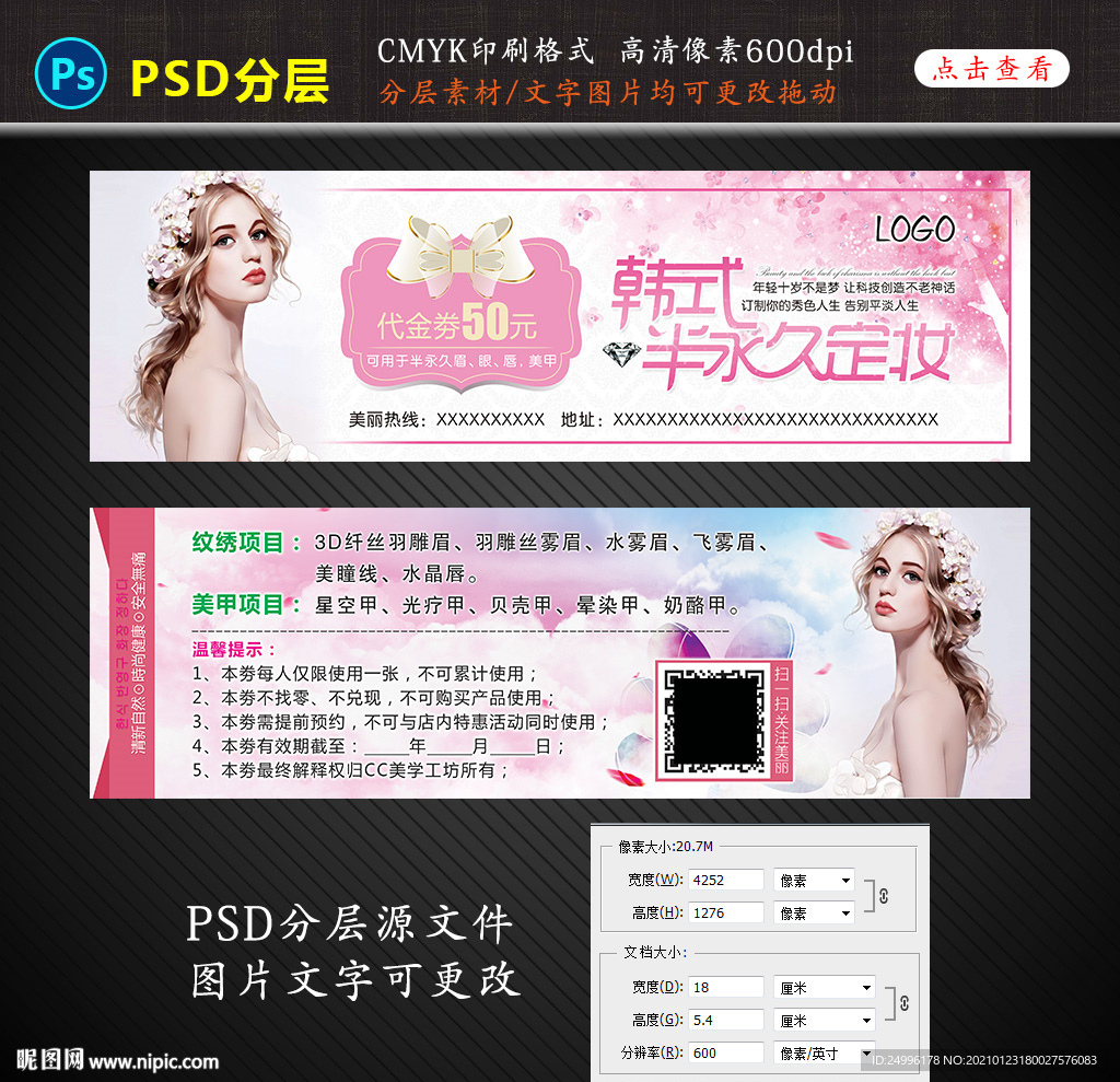 韩式半永久名片设计图