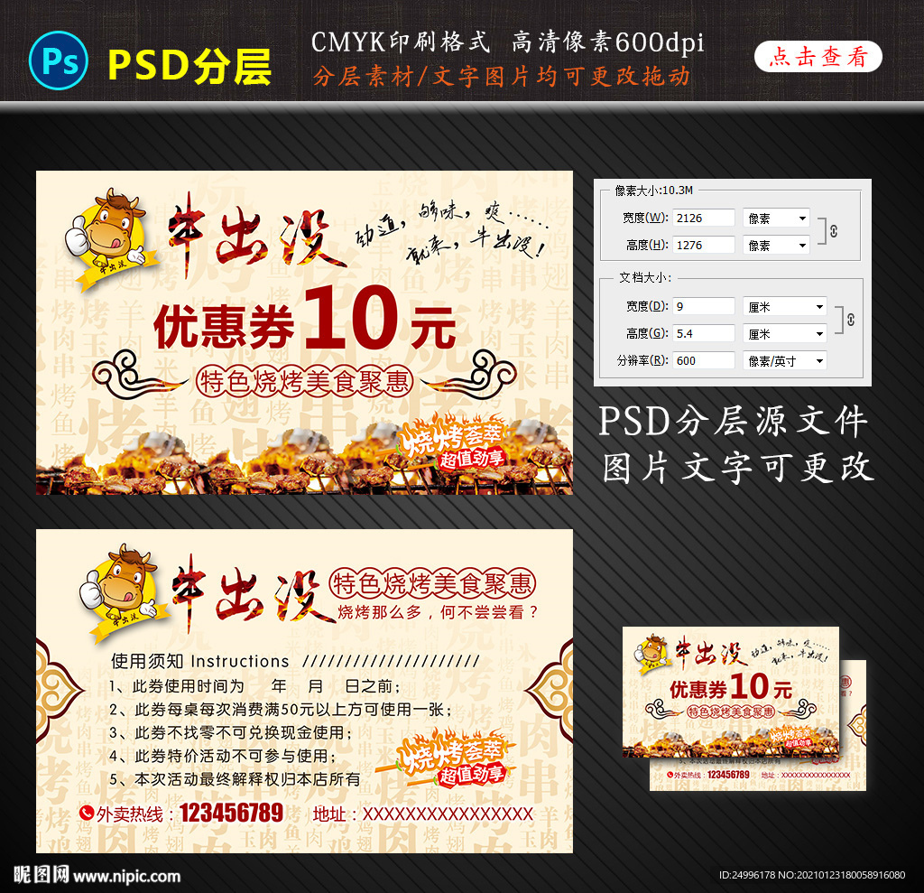 特色烧烤优惠券设计图