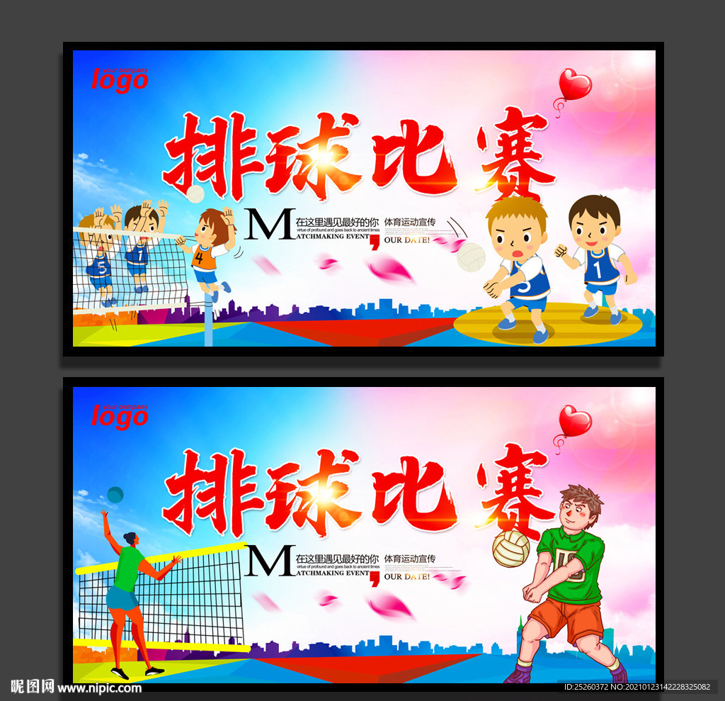 排球