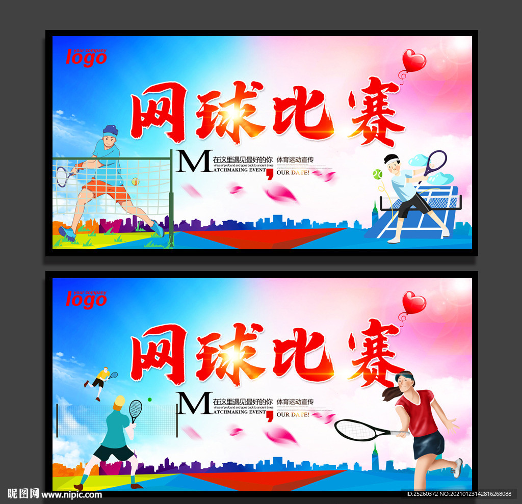网球