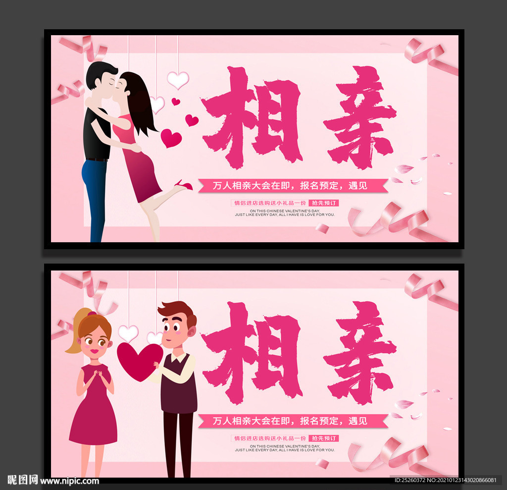 相亲