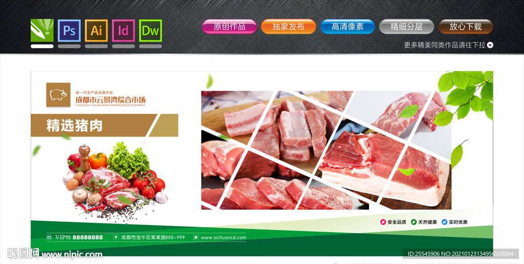 猪肉海报