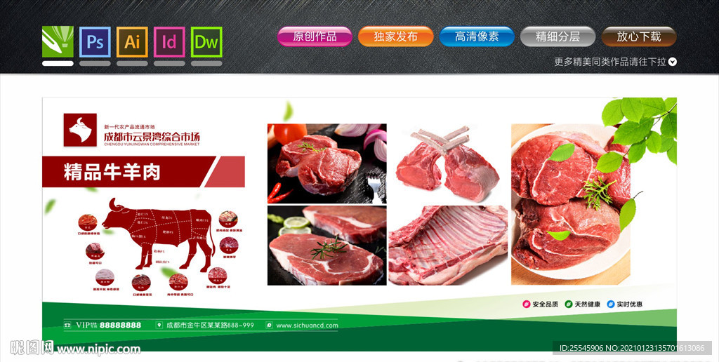 牛肉海报