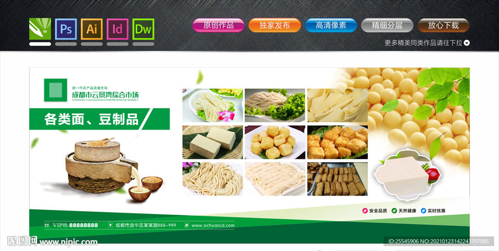 豆制品海报