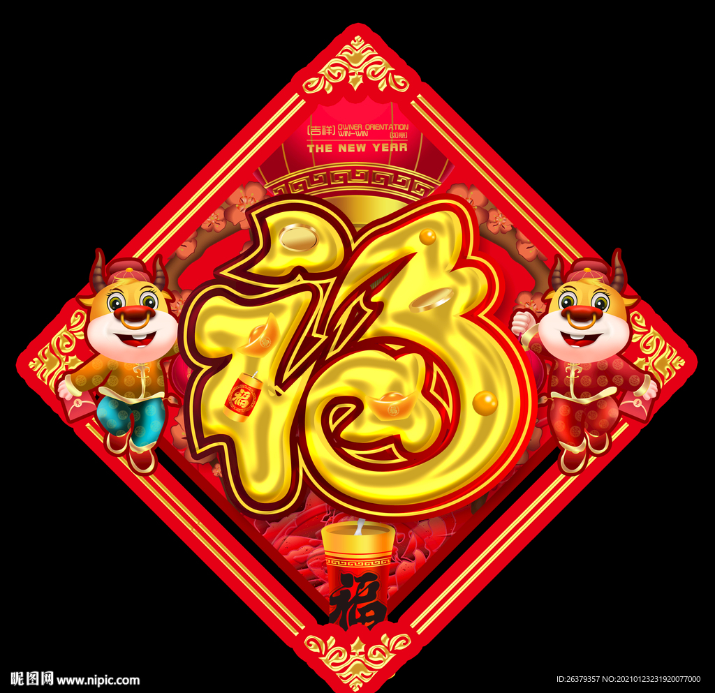 福字吊牌