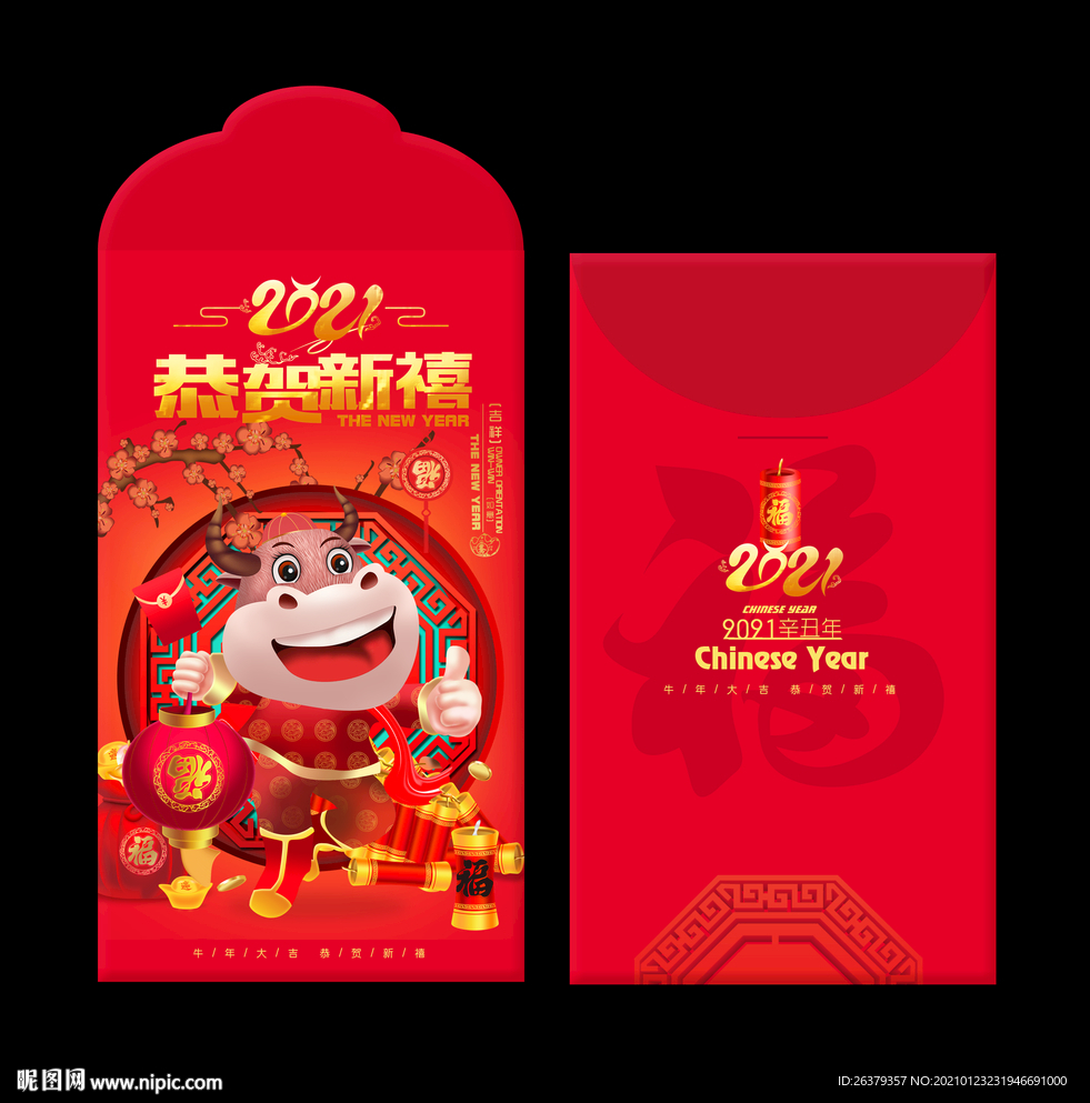 春节利是封