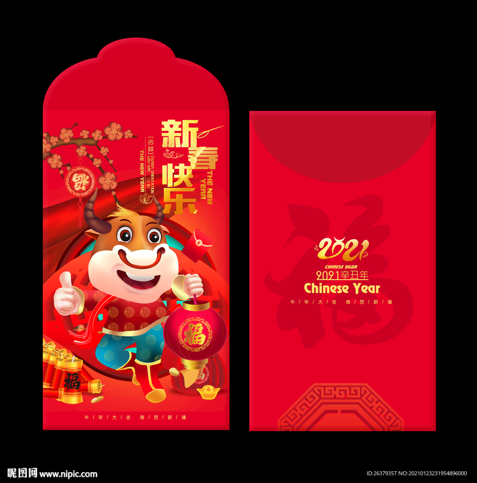 春节利是封