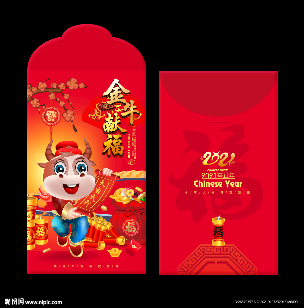 牛年利是封