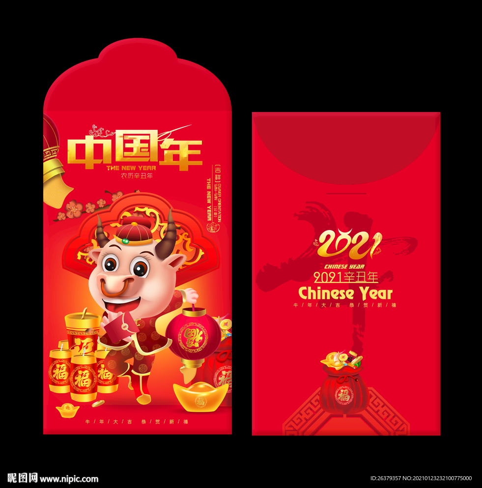 2021年红包