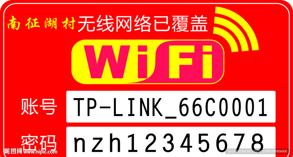 WiFi已覆盖广告