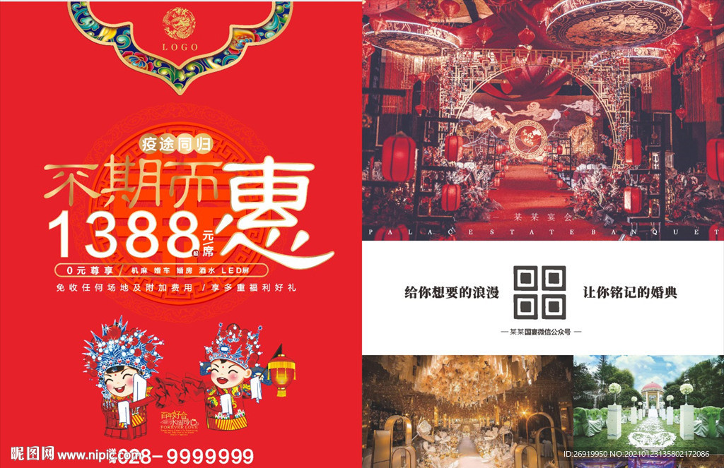 婚宴优惠宣传单
