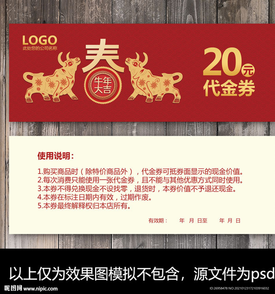 牛年优惠券
