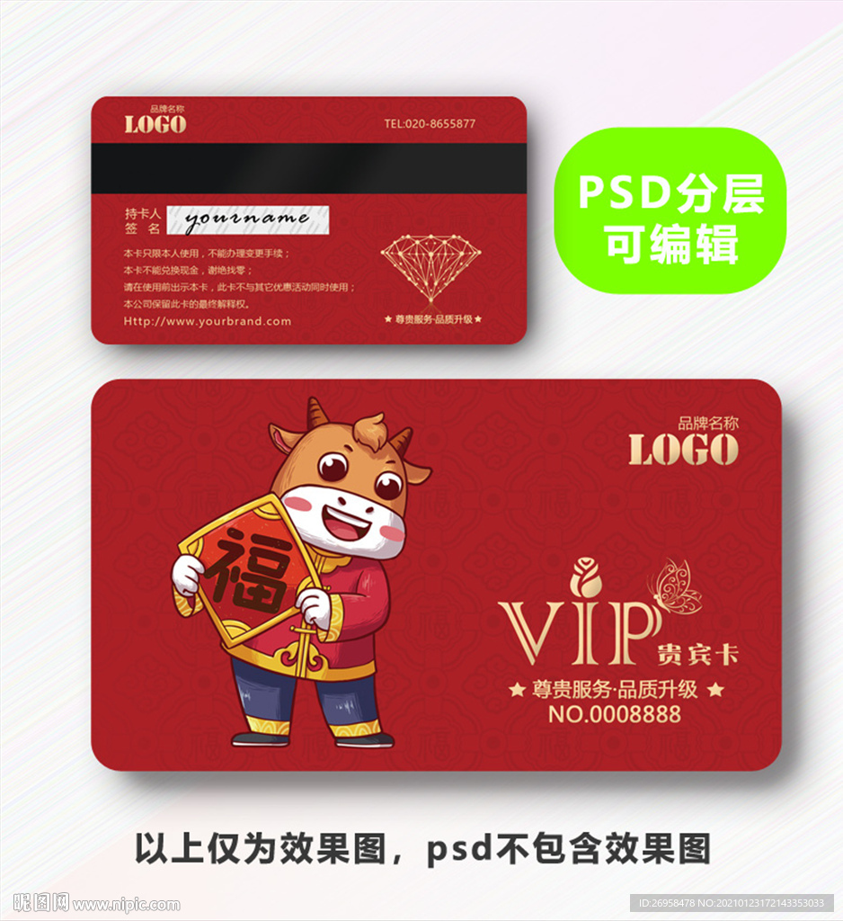 牛年会员卡