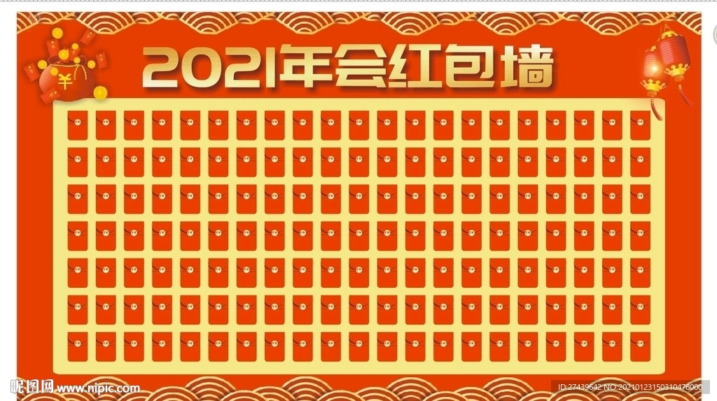 红包墙