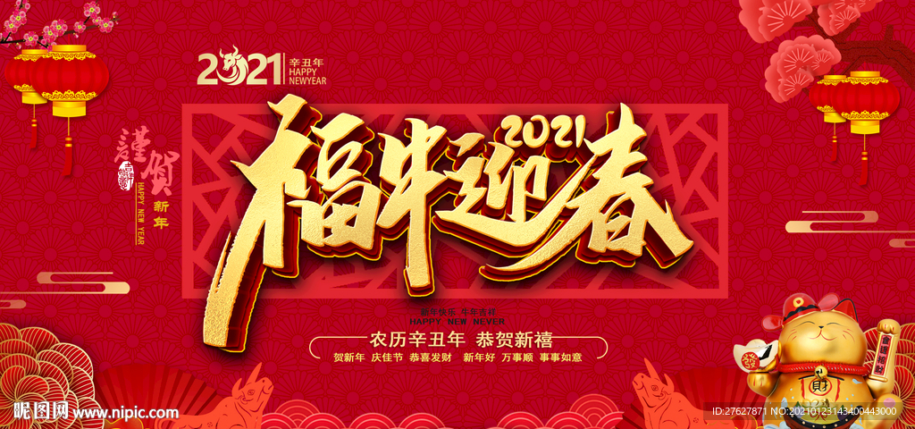 福牛迎春