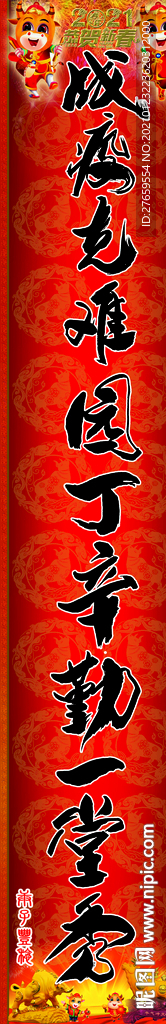 园丁小区牛年春联