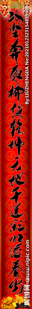 2021宾馆春联