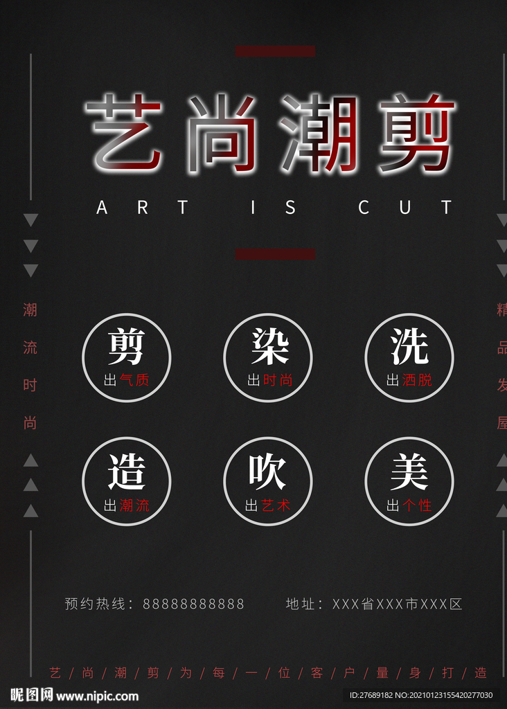 理发店潮流时尚海报