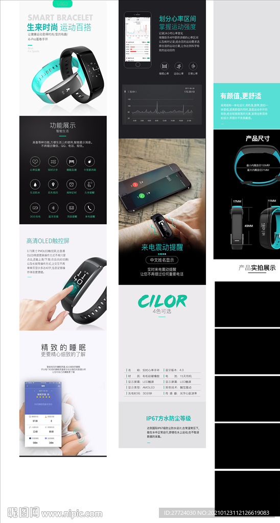 手表详情页