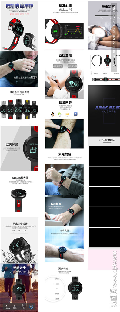 手表详情页