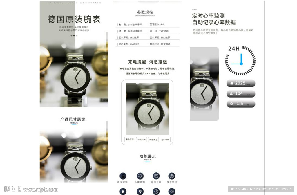 手表详情页