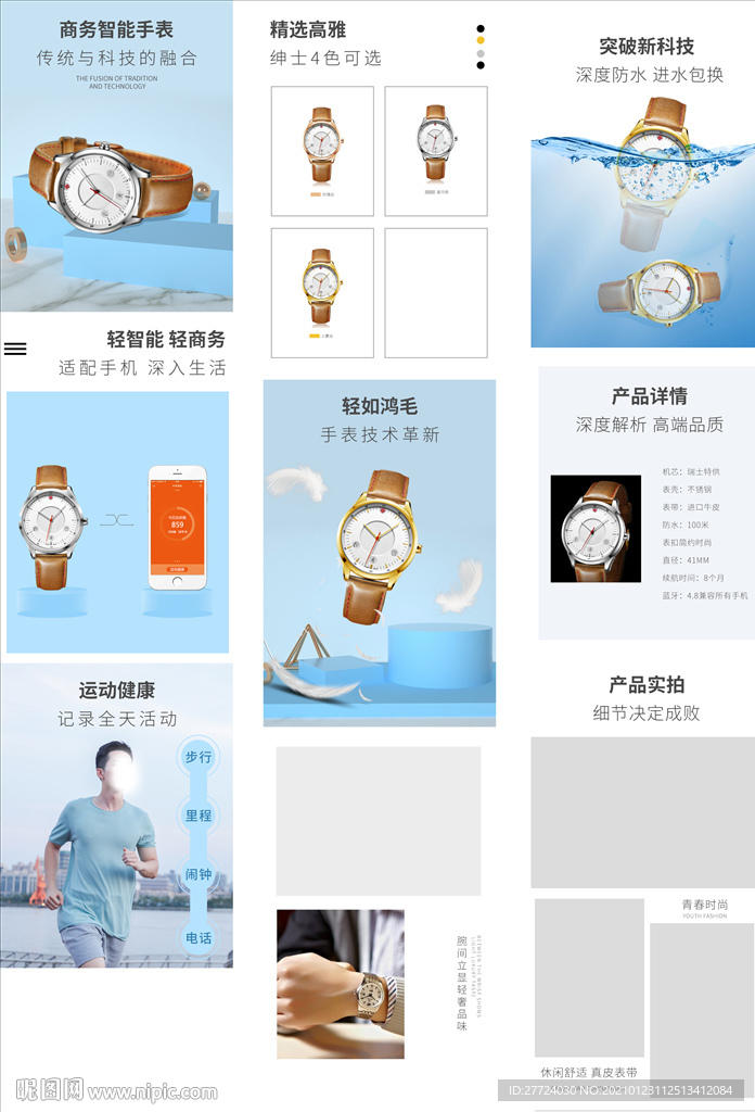 手表详情页