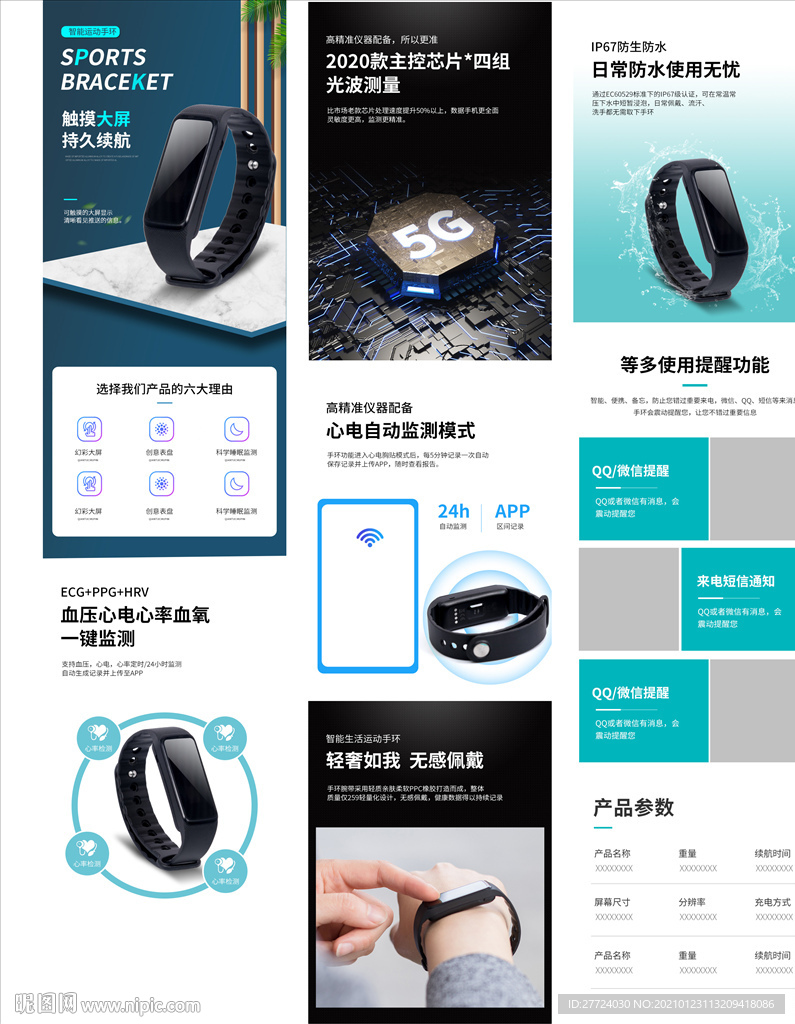 手表详情页
