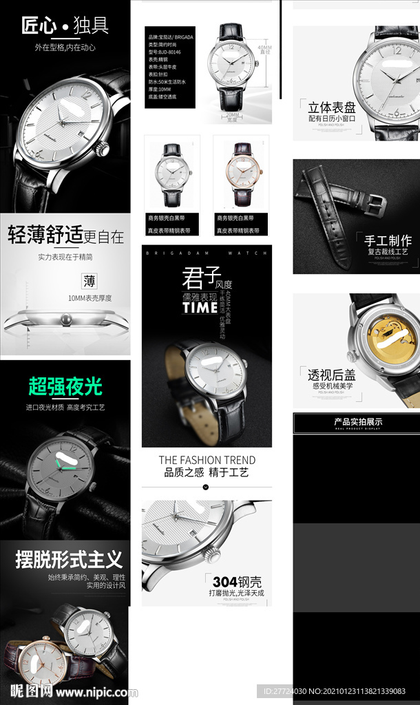 手表详情页