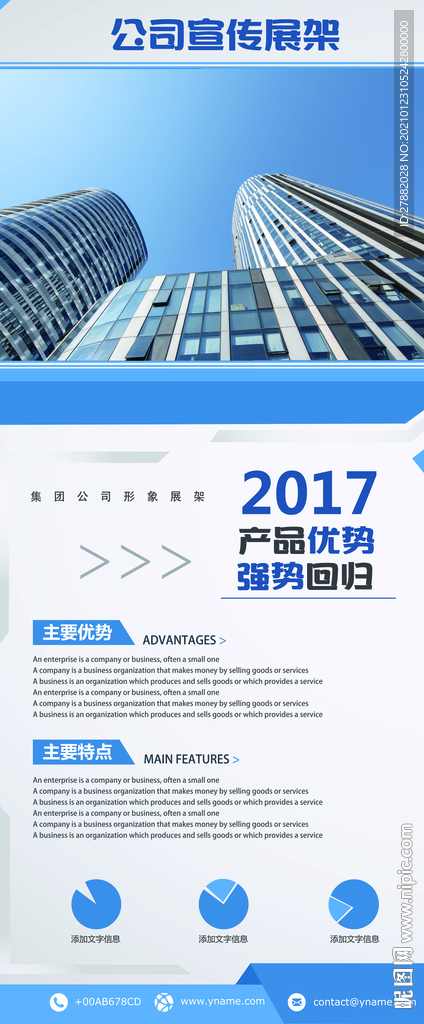 公司宣传展架