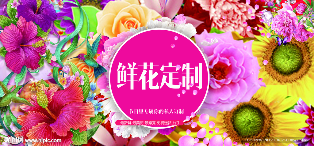 鲜花