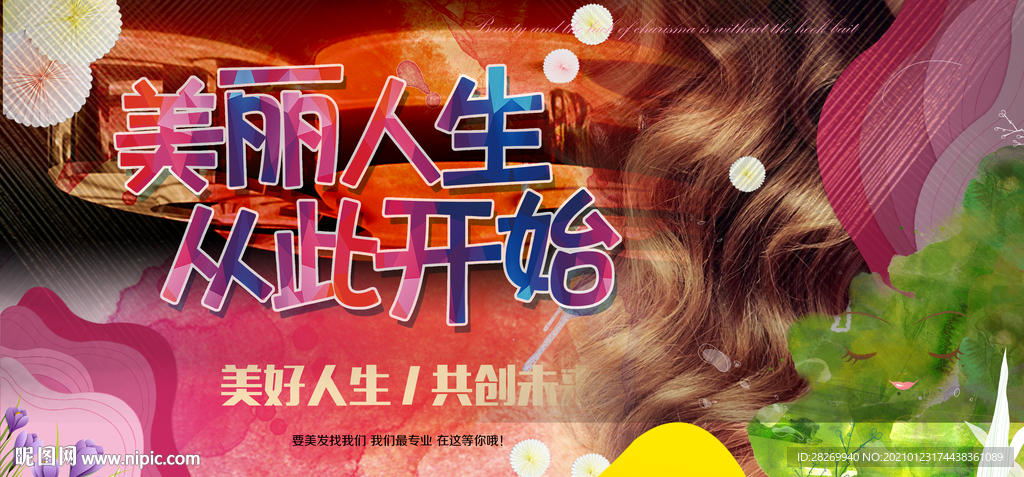 美发海报