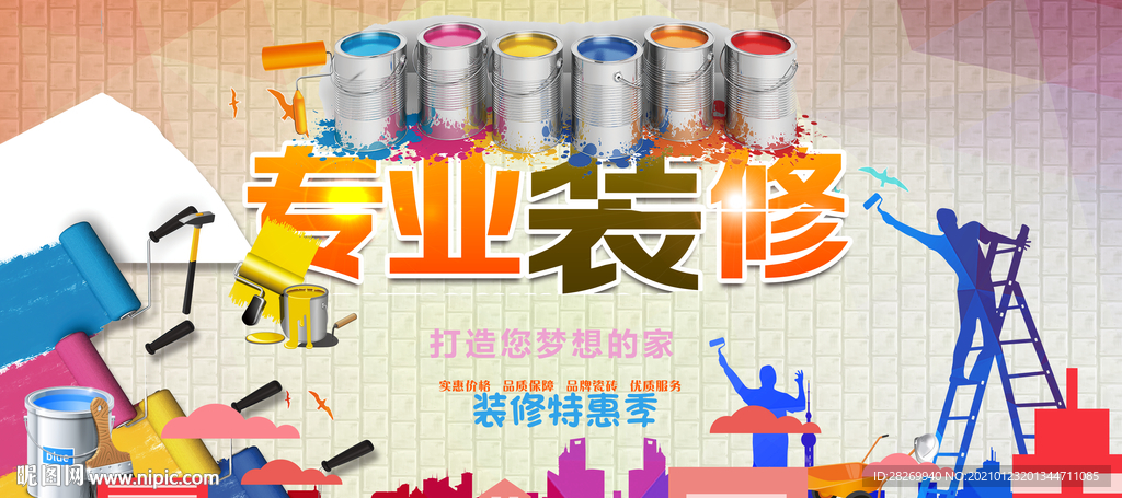 装修