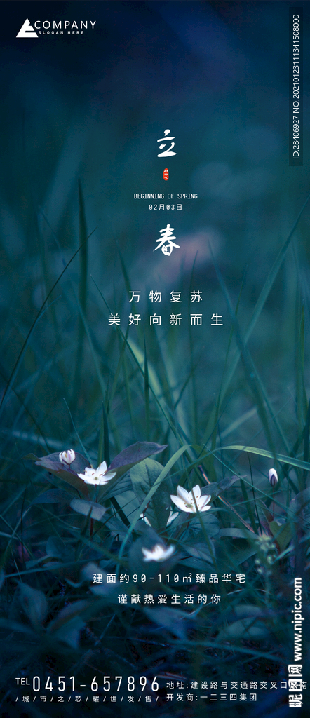 立春