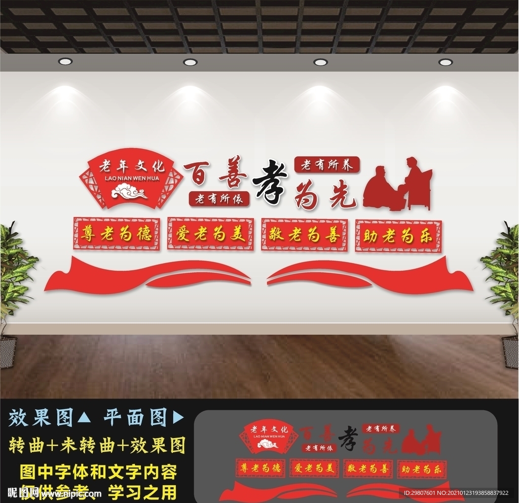 关爱老人文化墙