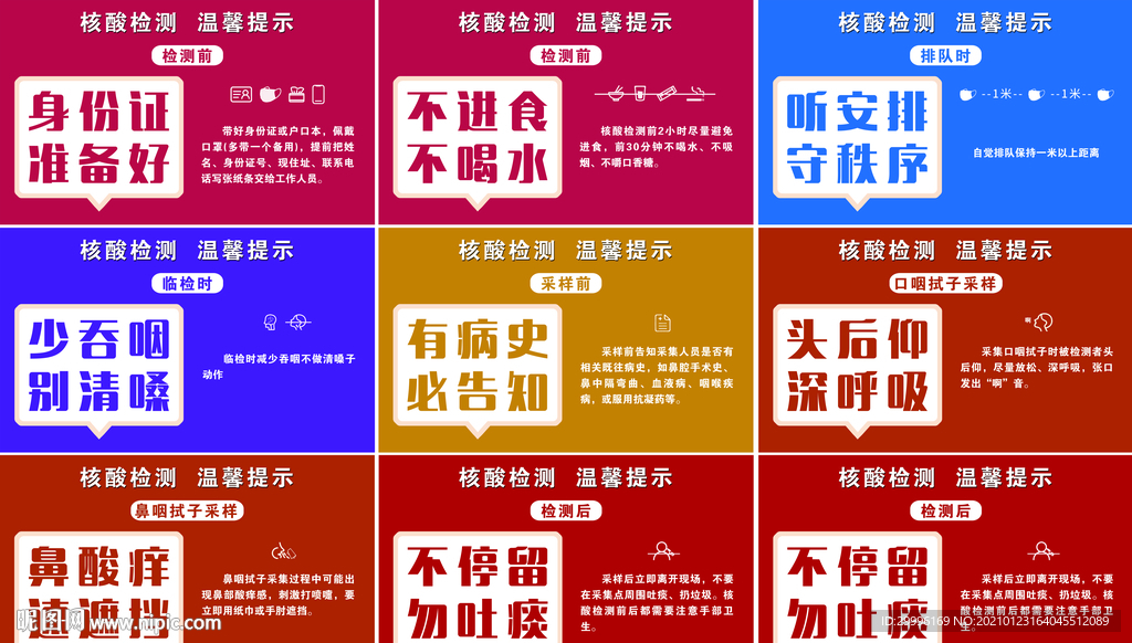 核酸检测流程温馨提示
