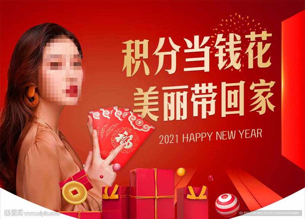 医美新年春节吊旗活动主题海报