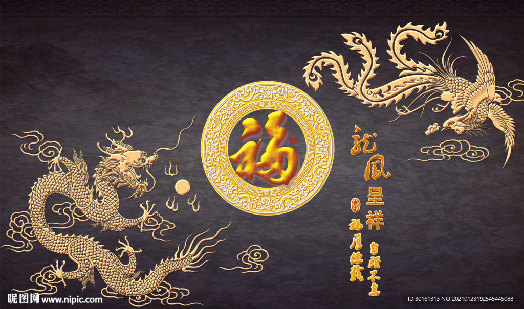中式古典龙凤呈祥背景