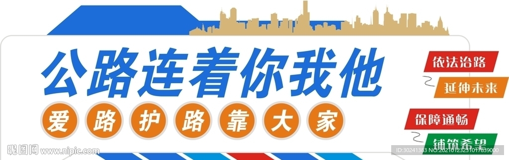 简约公路宣传文化墙