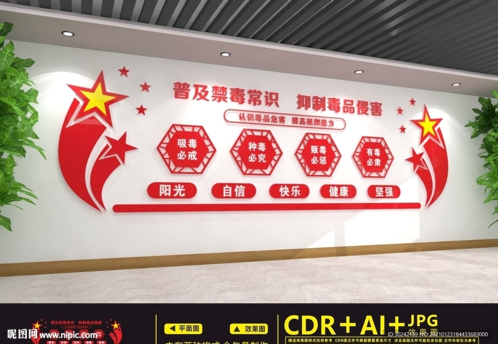 禁毒文化墙