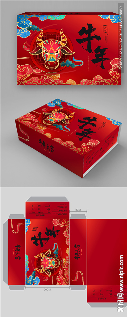 年货包装 新年礼盒 新年包装