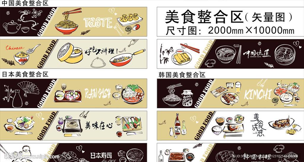 美食海报设计