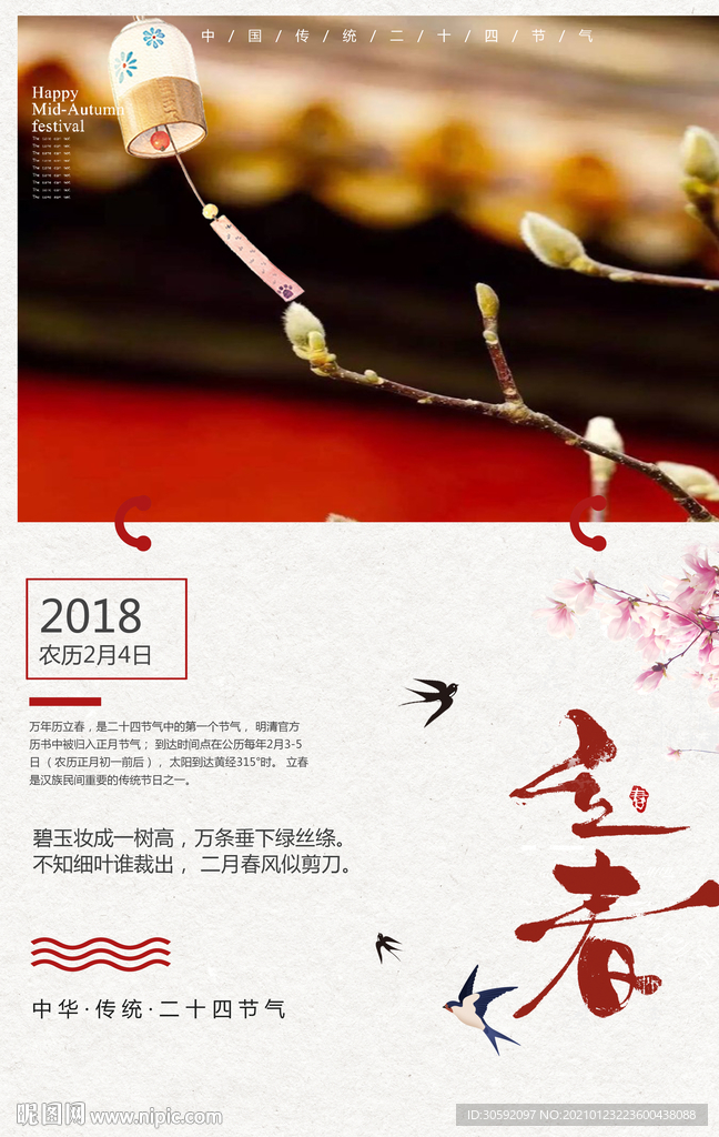 立春