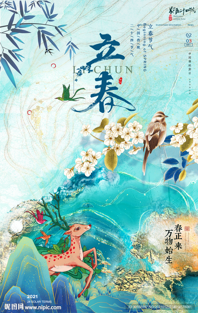 立春海报 春天展板