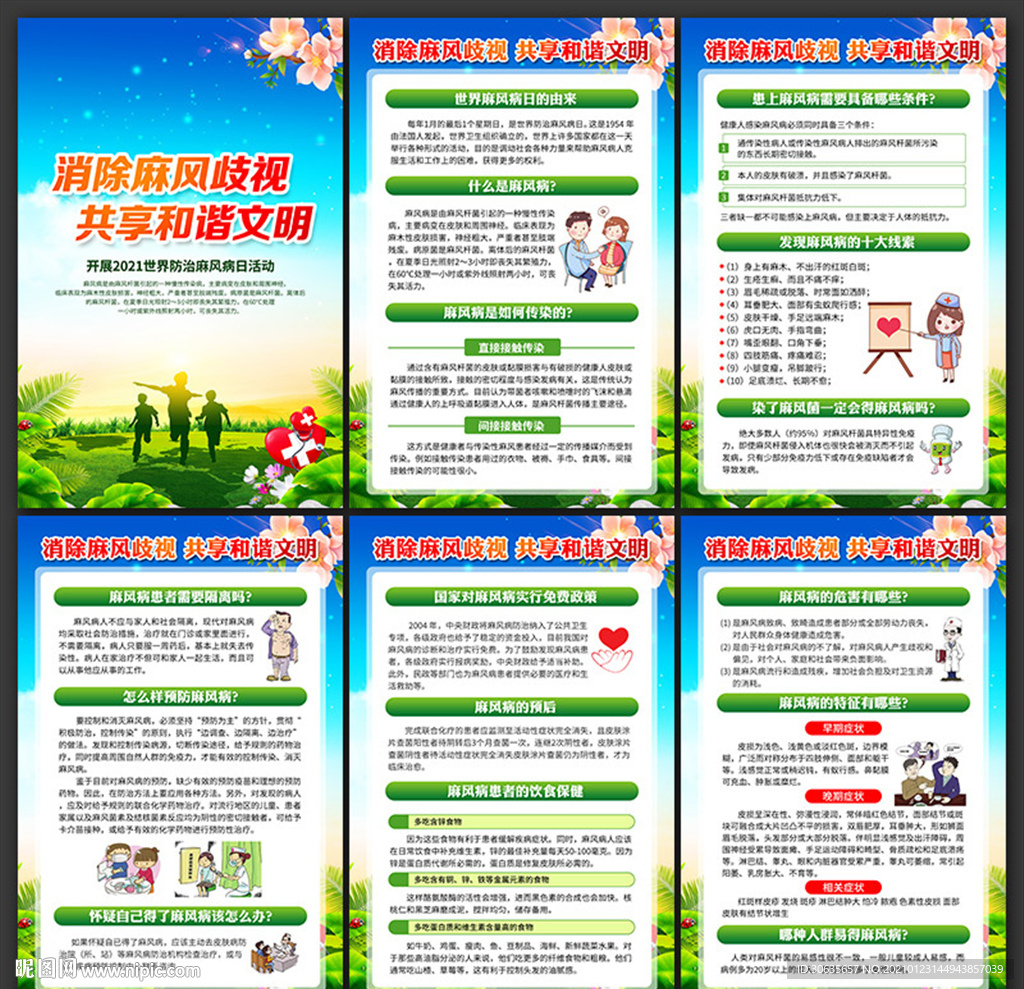 2021世界麻风病日挂图展板