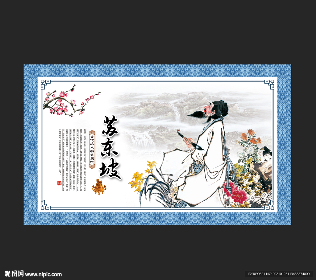 苏东坡