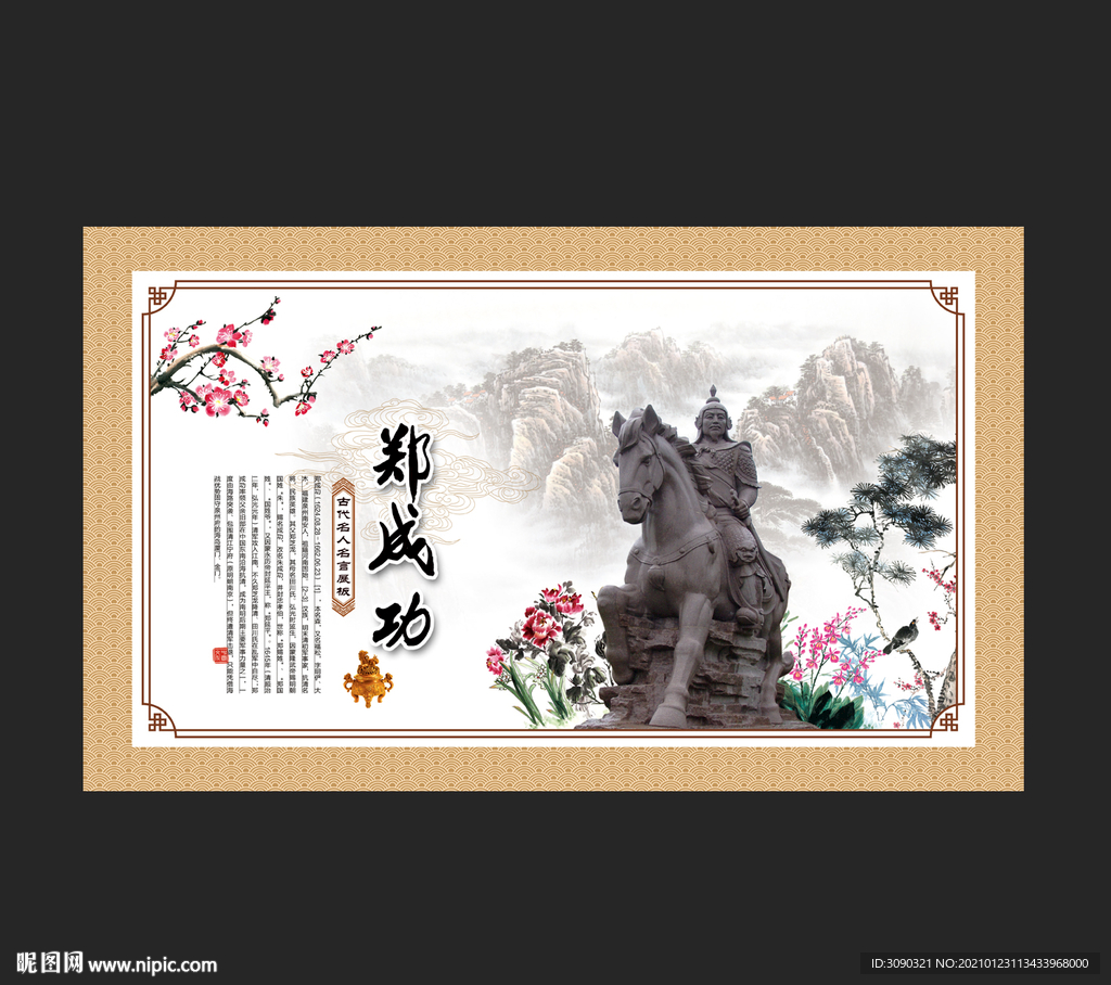 郑成功