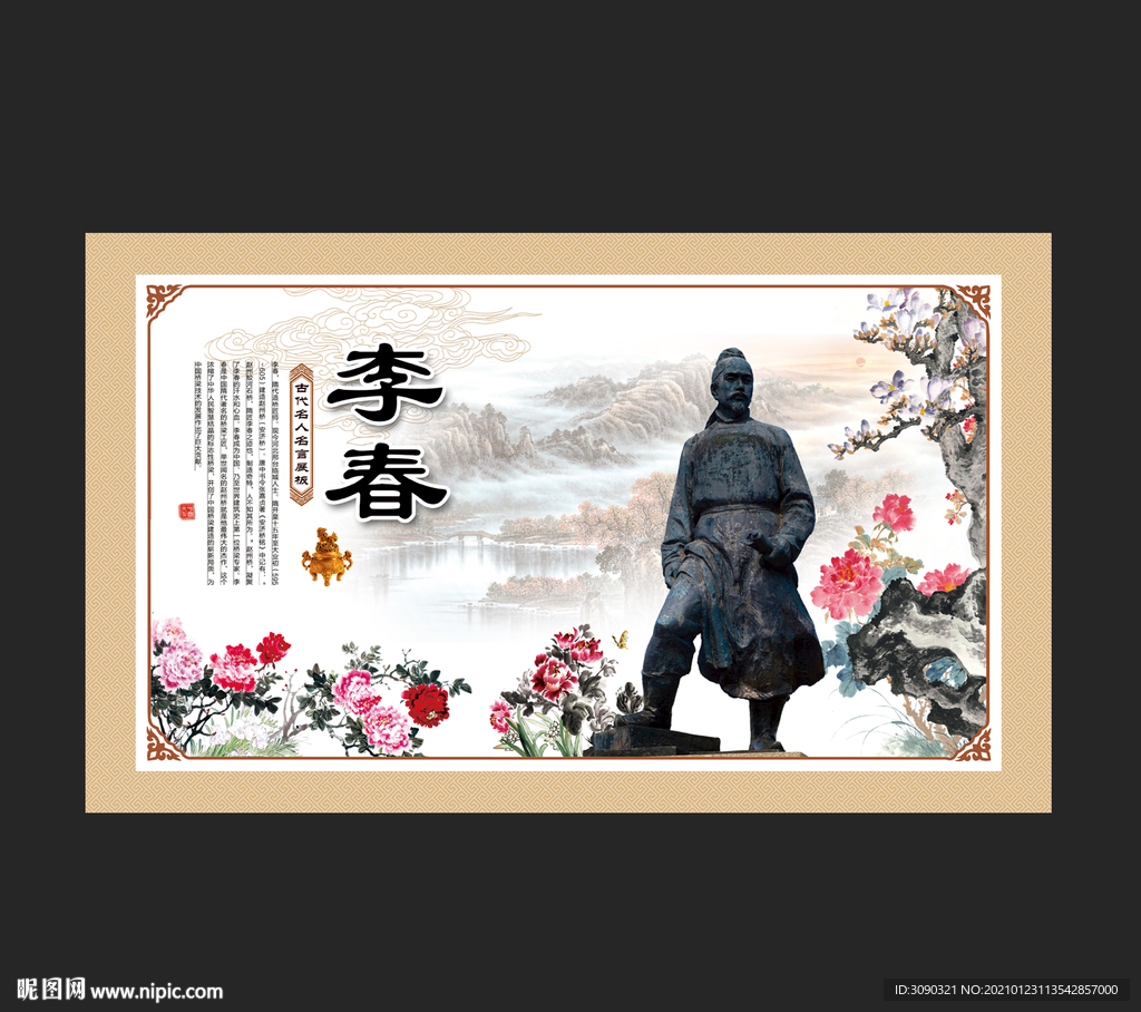 造桥匠师李春