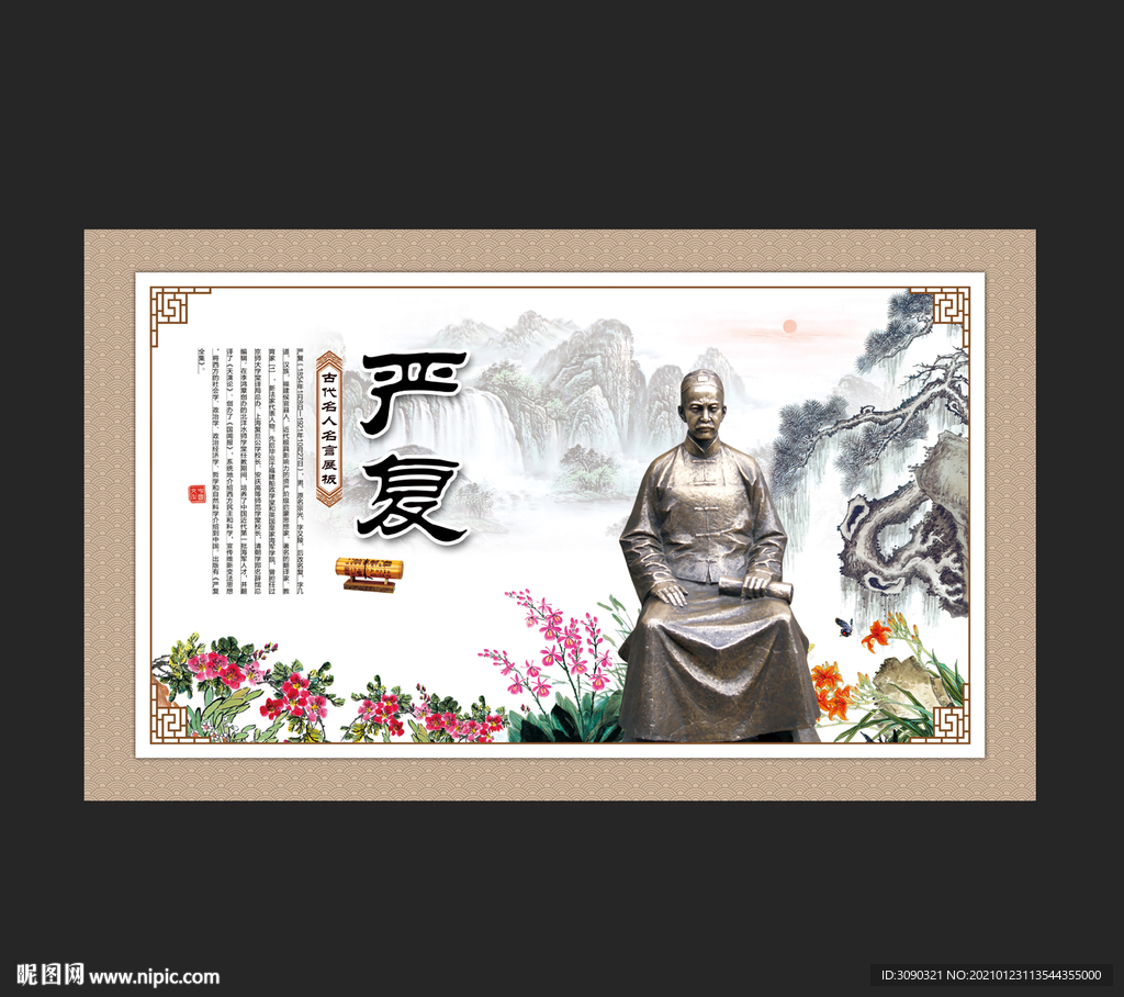 严复