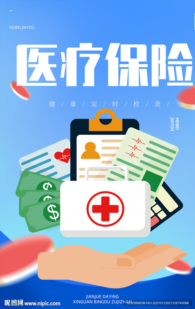 保险